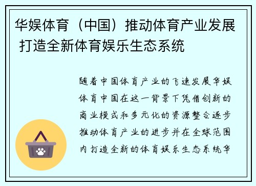 华娱体育（中国）推动体育产业发展 打造全新体育娱乐生态系统