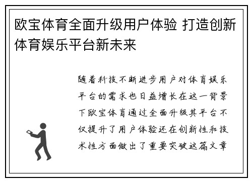 欧宝体育全面升级用户体验 打造创新体育娱乐平台新未来