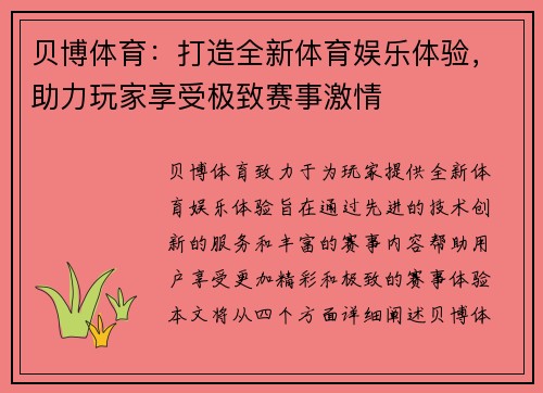 贝博体育：打造全新体育娱乐体验，助力玩家享受极致赛事激情